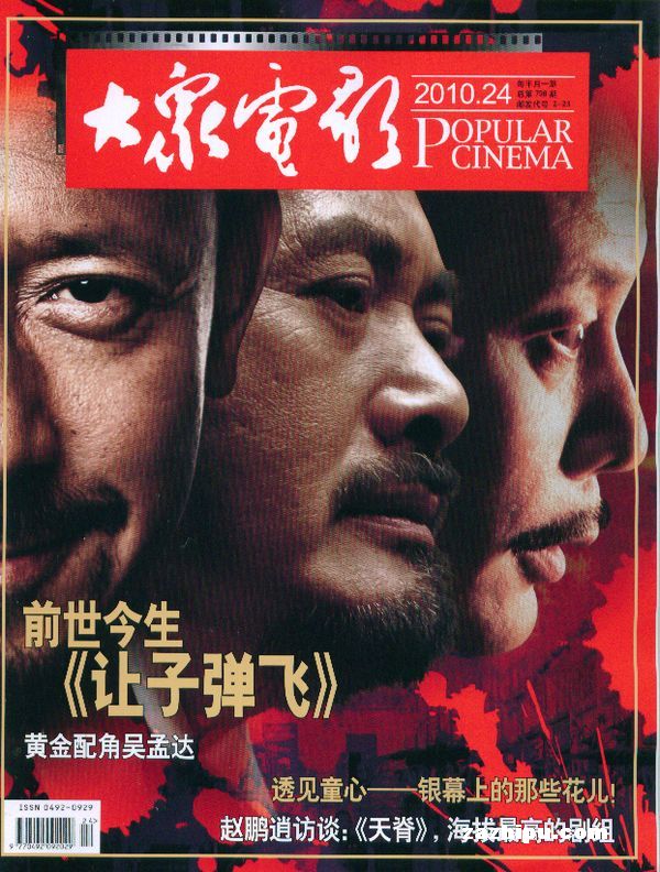 大众电影2010年12月第2期封面图片-杂志铺za