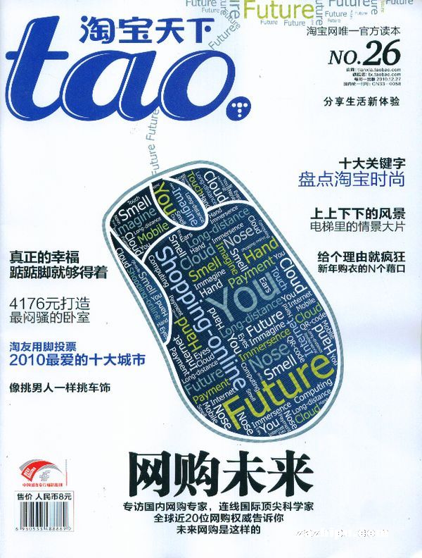 淘宝天下2010年12月第5期封面图片-杂志铺za