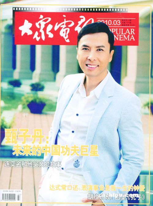 大众电影2010年2月上封面图片-杂志铺zazhipu