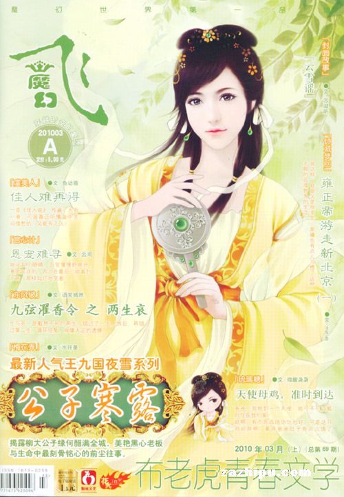 花火魔幻版(飞魔幻)2010年3月-花火魔幻版(飞