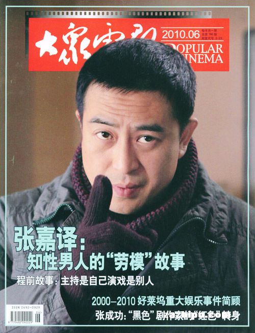 大众电影2010年3月下封面图片-杂志铺zazhipu