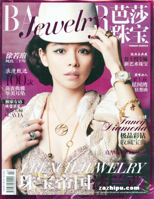 芭莎珠宝2010年第1期(1-2合刊)封面图片-杂志