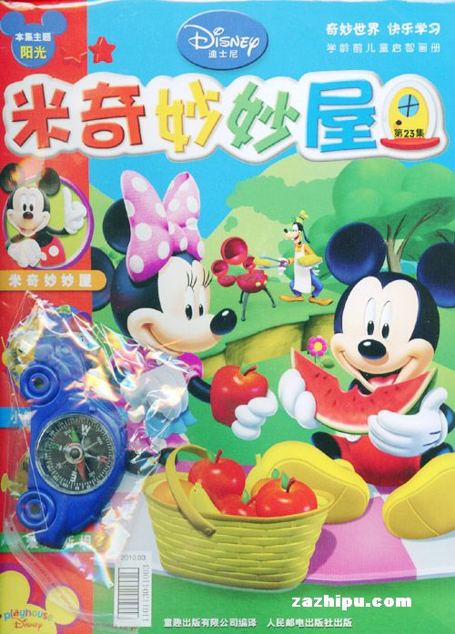 米奇妙妙屋2010年3月(第23集)