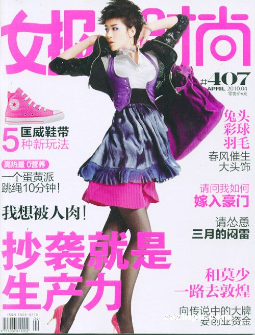 女报时尚2010年第4期封面图片-杂志铺zazhipu