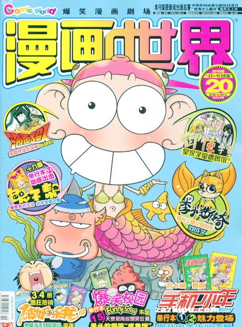 漫画世界2010年第147期-漫画世界订阅-杂志铺