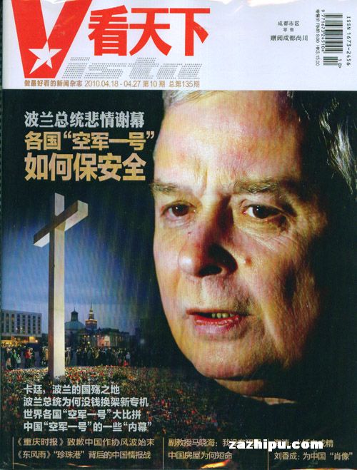 看天下2010年5月下-看天下订阅