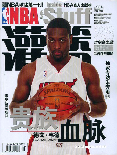 环球体育灌篮2010年3月下旬刊封面图片-杂志