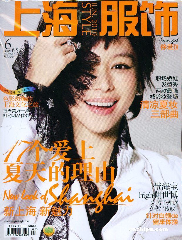 上海服饰2010年6月期封面图片-杂志铺zazhipu