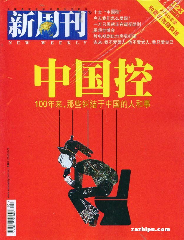 新周刊2010年5月第2期封面图片-杂志铺zazhip