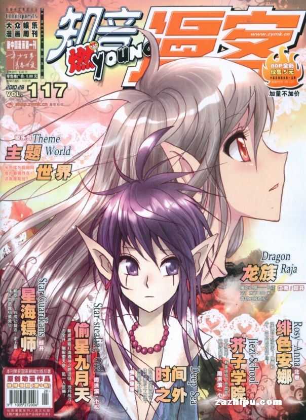 知音漫客2010年7月第3期封面图片-杂志铺zaz