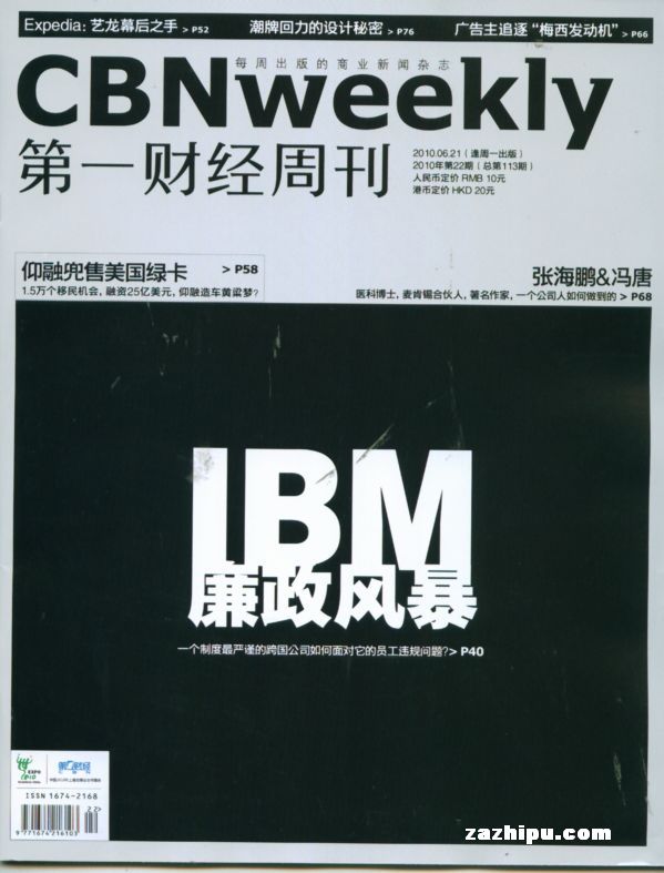 第一财经周刊2010年6月第3期封面图片-杂志铺zazhipu.