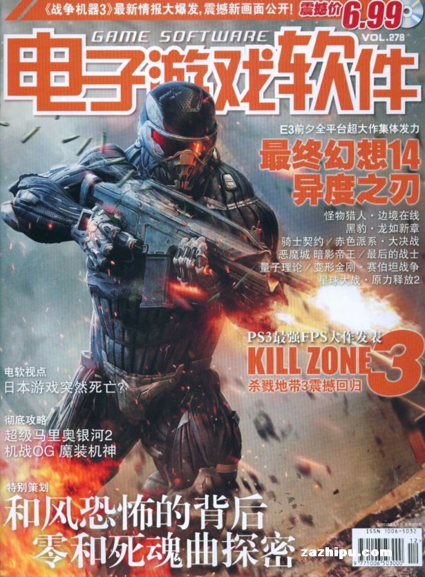 电子游戏软件2010年6月第2期封面图片-杂志铺