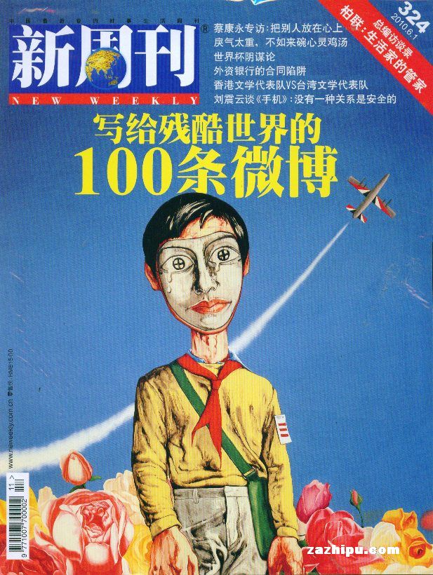 新周刊2010年6月第1期