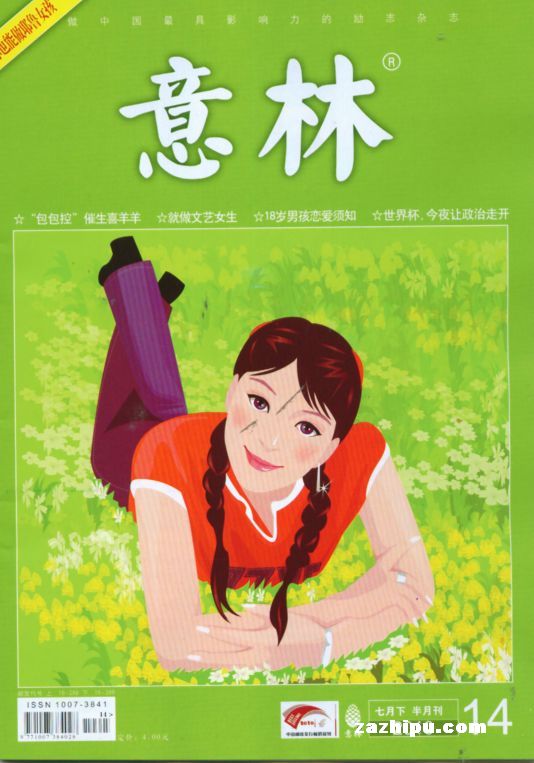 意林2010年7月第2期-意林订阅-杂志铺:杂志折