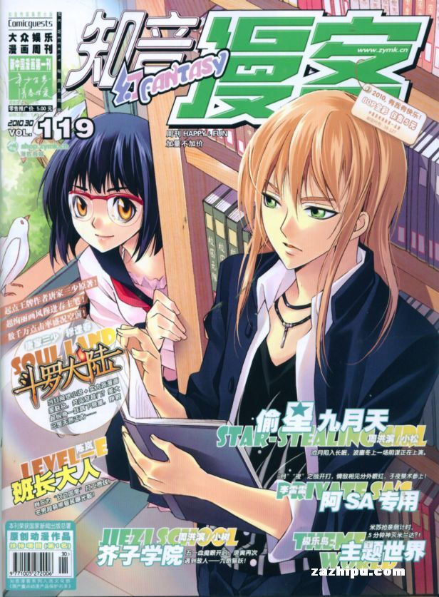 知音漫客2010年8月第1期封面图片-杂志铺zaz