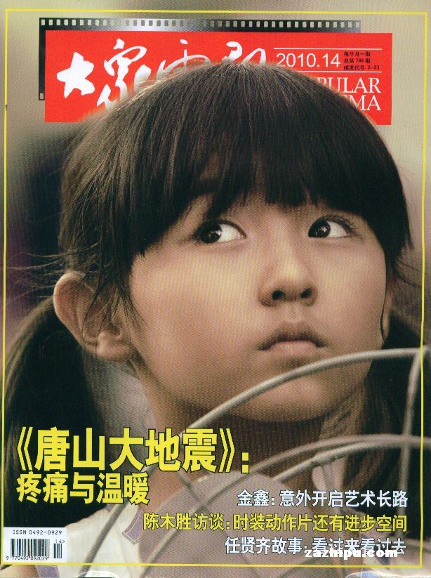 大众电影2010年7月第2期封面图片-杂志铺zaz