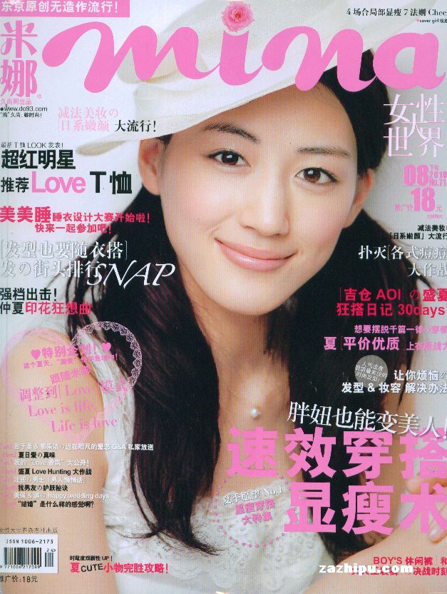 米娜mina2010年8月期-米娜mina订阅-杂志铺:杂