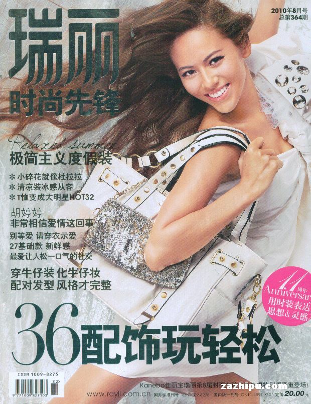 瑞丽时尚先锋2010年8月期