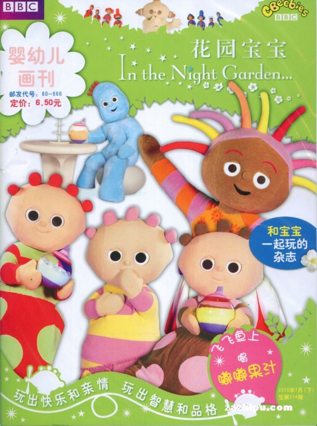 花园宝宝2010年7月第2期-孤独星球杂志封面,内容精彩试读