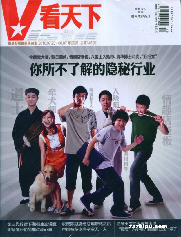 看天下2010年7月第3期封面图片-杂志铺zazhip