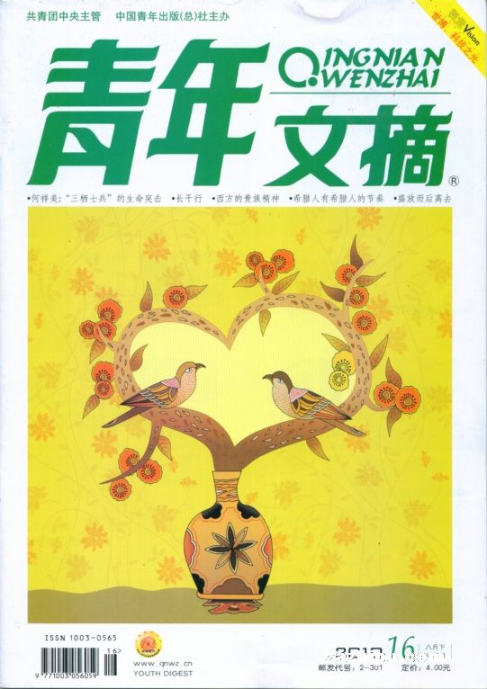 青年文摘2010年8月第2期封面图片-杂志铺zazhipu.com-领先的杂志订阅平台