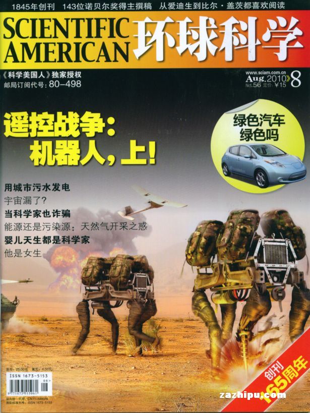 环球科学2010年8月期