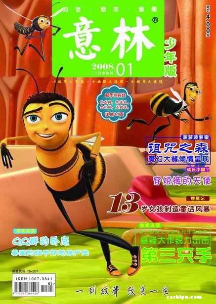 意林少年版封面封面图片-杂志铺zazhipu.com-领