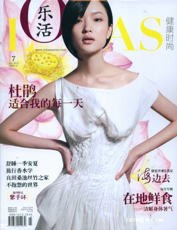 健康时尚2010年7月期封面图片-杂志铺zazhipu.com-的
