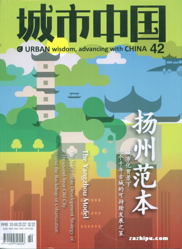 城市中国2010年4月期