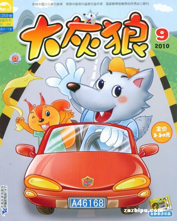 大灰狼画报 1年共12期 杂志订阅