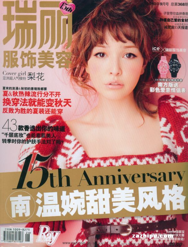 瑞丽服饰美容杂志封面 瑞丽服饰美容2010年9月期-瑞丽服饰美容杂志