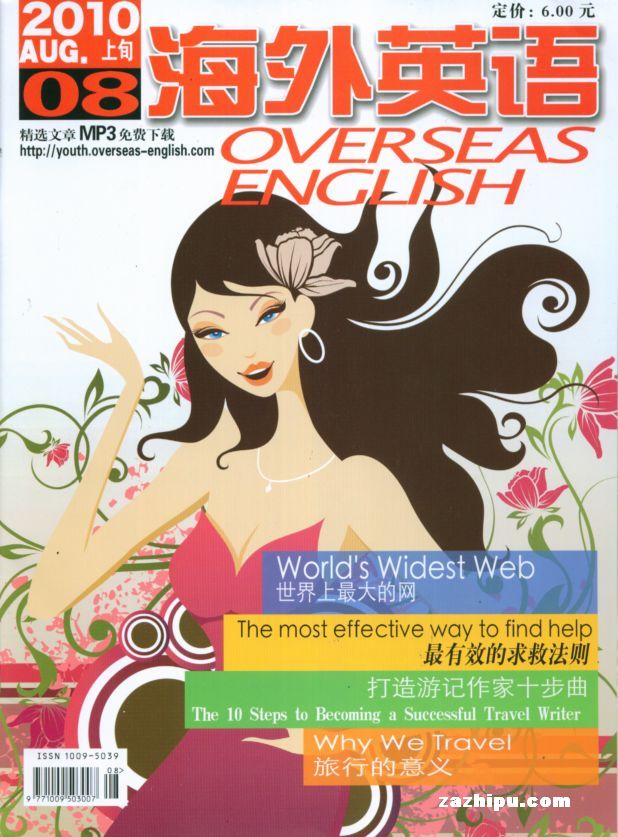 海外英语2010年8月期-海外英语订阅-杂志铺:杂