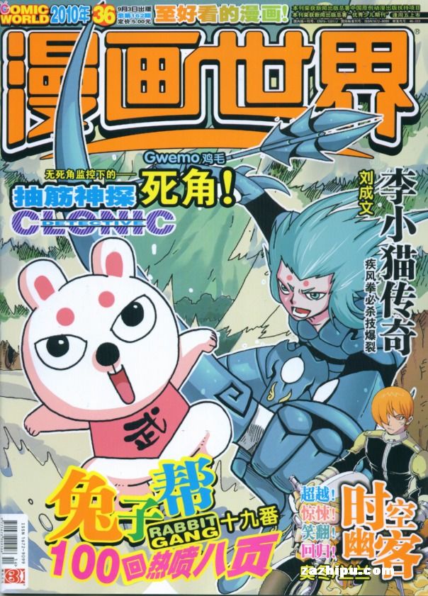 漫画世界2010年9月第2期封面图片-杂志铺zaz