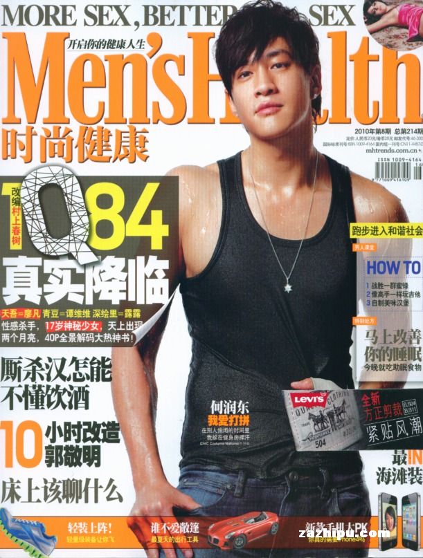 时尚健康(男士)2010年8月期封面图片-杂志铺z