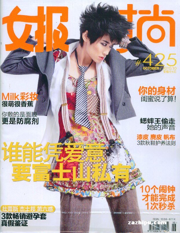 女报时尚版2010年10月期封面图片-杂志铺zaz