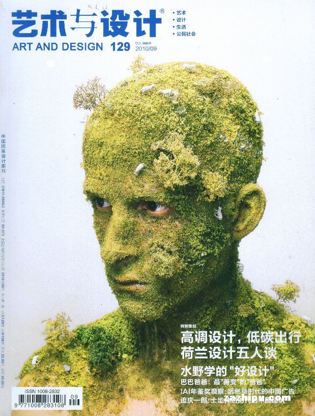 艺术与设计2010年9月期封面图片-杂志铺zazh
