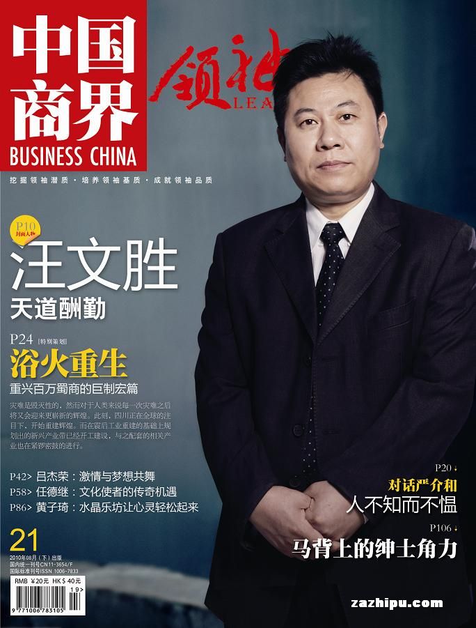 中国商界_中国商界杂志社