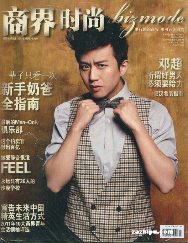 商界时尚2011年1月期-商界时尚订阅-杂志铺:杂