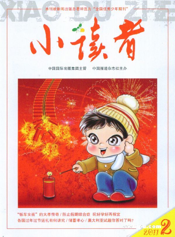 小读者2011年2月期-小读者订阅-杂志铺:杂志折