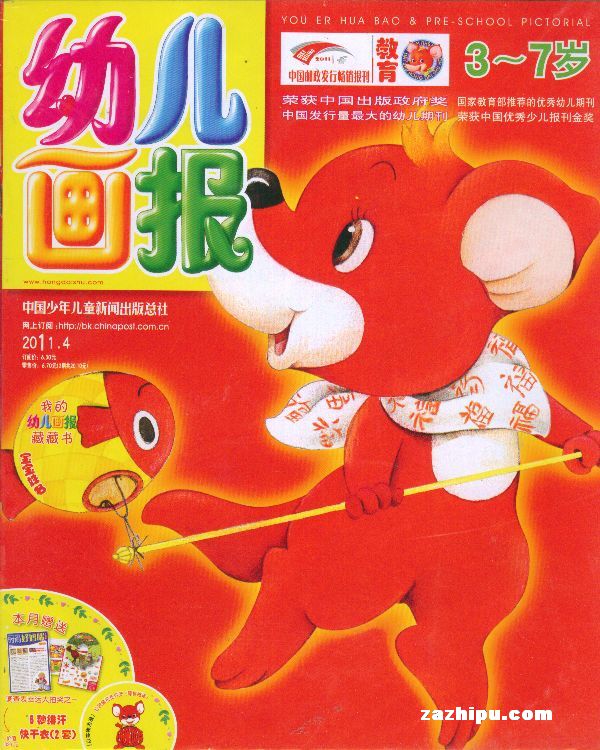幼儿画报2011年2月期-幼儿画报双月刊礼品版杂志封面,内容精彩试读