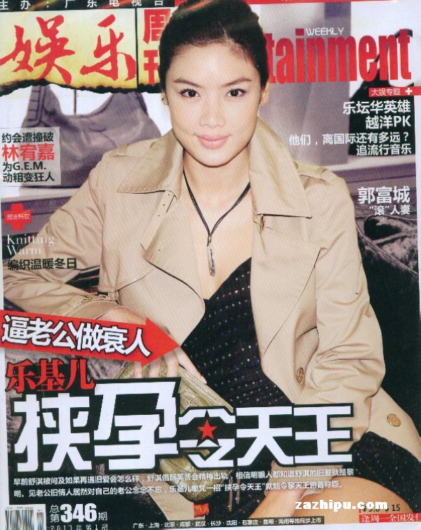 娱乐周刊2011年1月第2期封面图片-杂志铺zaz
