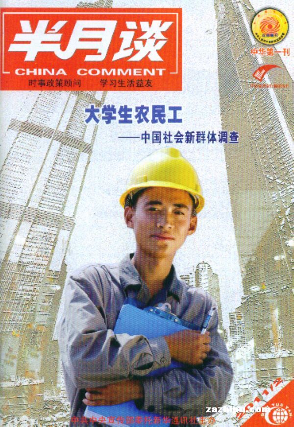 半月谈2011年1月第2期-半月谈订阅-杂志铺:杂