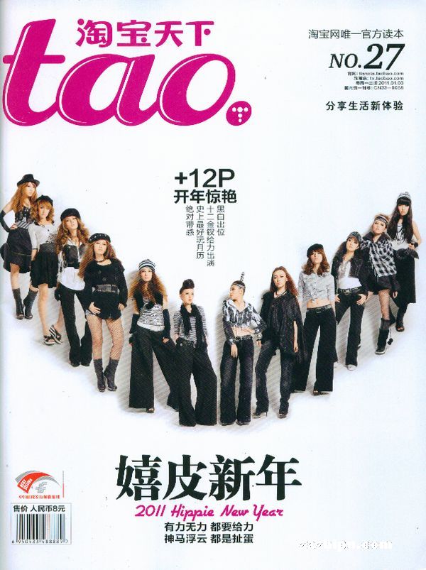 淘宝天下2011年1月第1期封面图片-杂志铺zaz