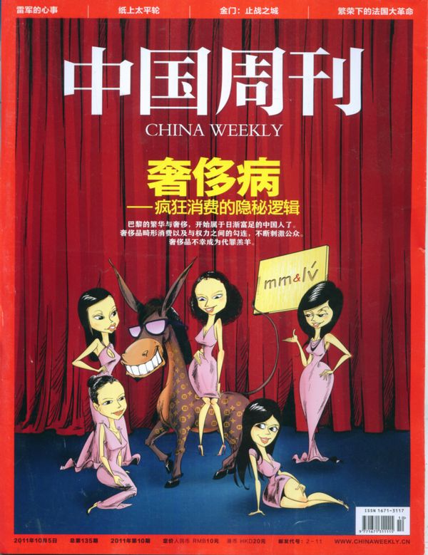 中国周刊2011年10月期-中国周刊订阅-杂志铺:
