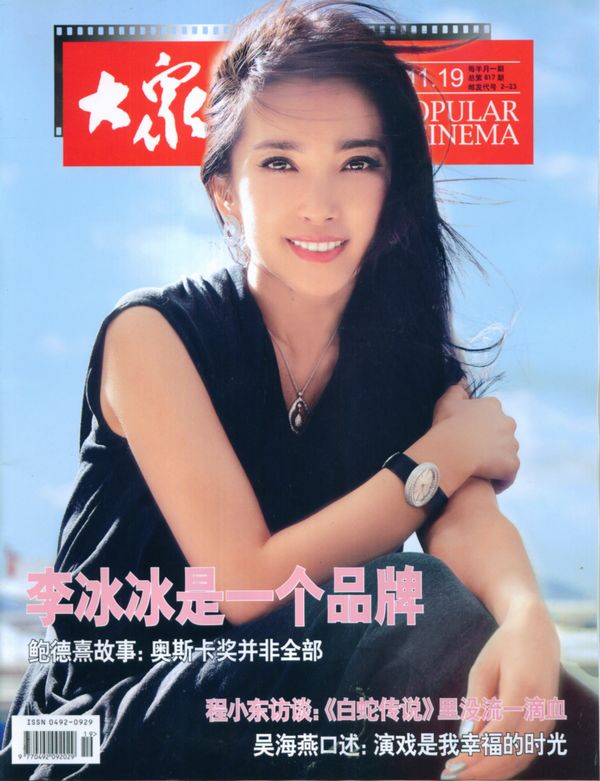 大众电影2011年10月第1期封面图片-杂志铺za