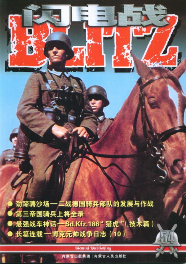 闪电战2011年5月(54期)-闪电战订阅-杂志铺:杂