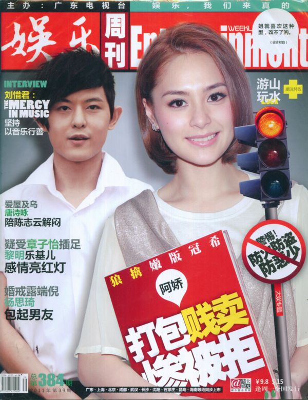 娱乐周刊2011年10月第3期封面图片-杂志铺za
