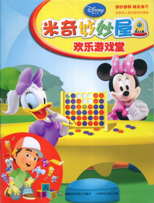 米奇妙妙屋102011年11月期-米奇妙妙屋10订阅