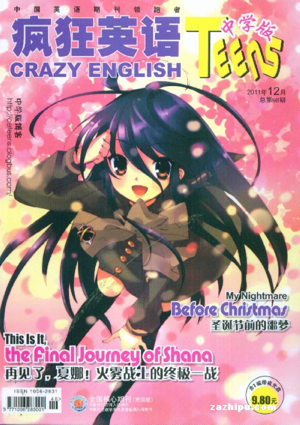 疯狂英语(中学版)2011年12月期封面图片-杂志