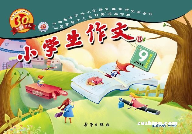 小学生作文低年级拼音版合订本(2011年杂志订阅